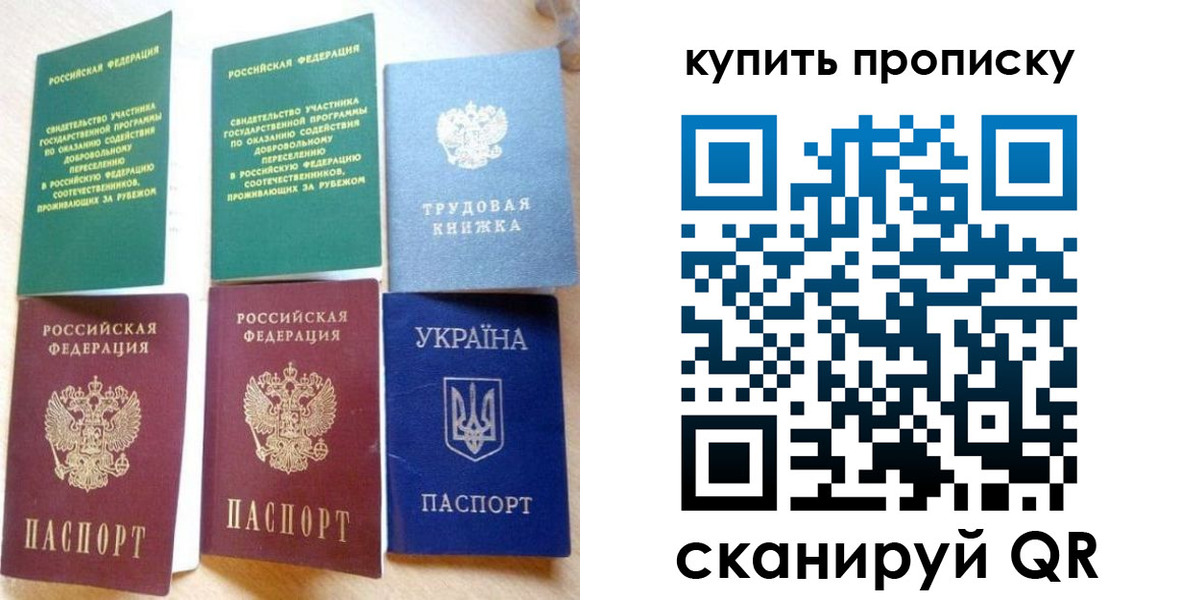прописка ребенка в Межгорье