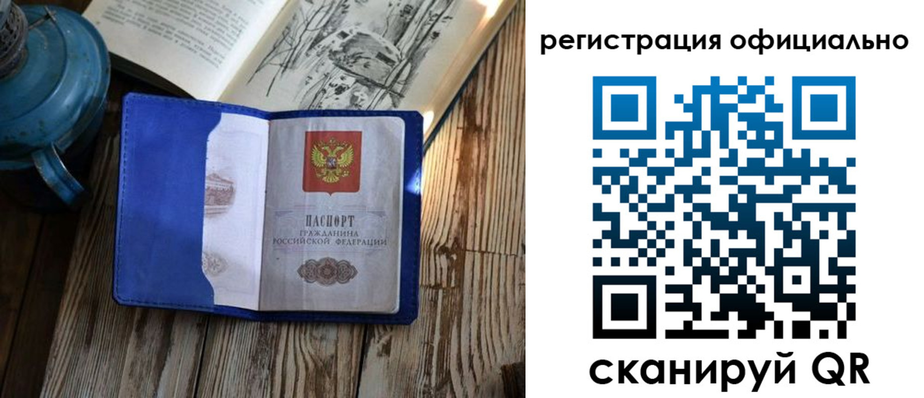 временная регистрация законно в Межгорье