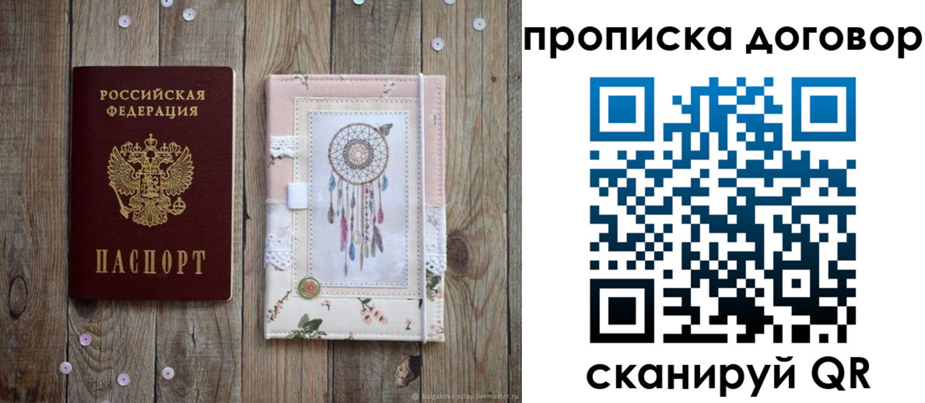 временная регистрация гарантия в Межгорье