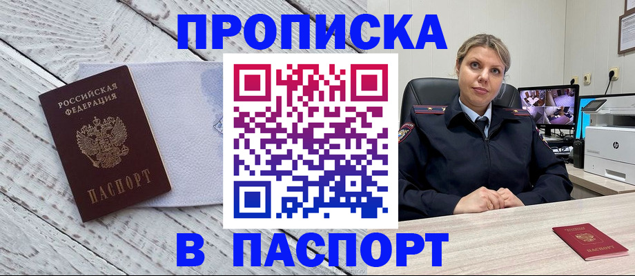 временная прописка в Межгорье