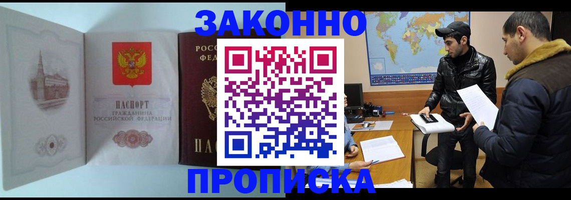 временная регистрация гарантия в Межгорье