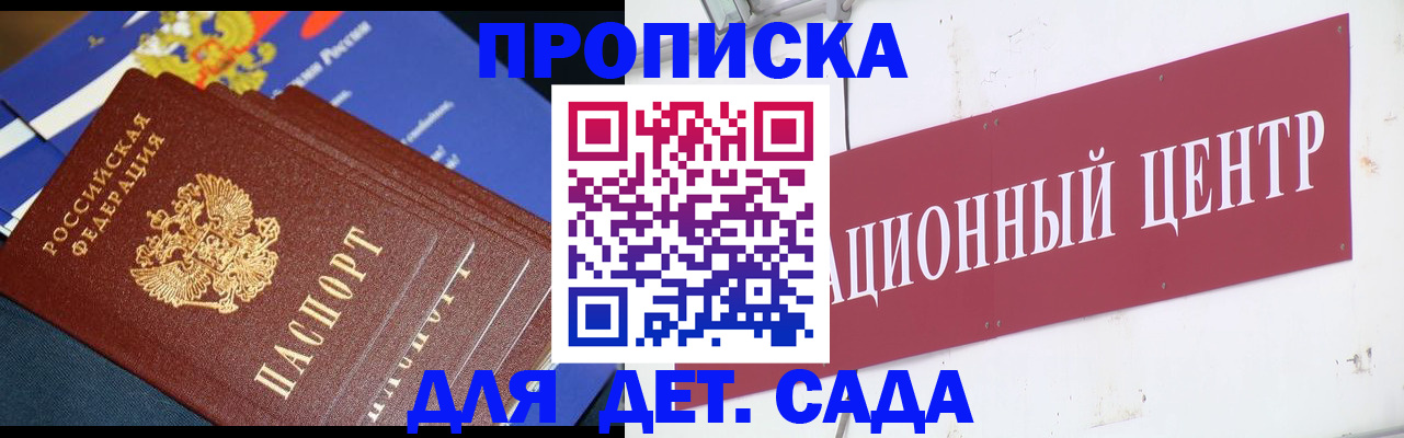 прописка регистрация в Межгорье
