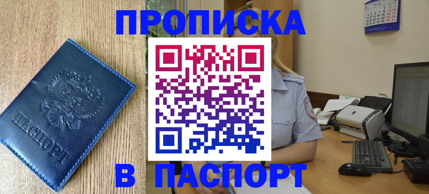 временная регистрация в Межгорье