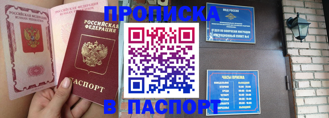 временная прописка в Межгорье