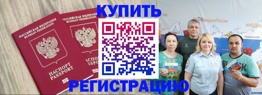 прописка для школы в Межгорье
