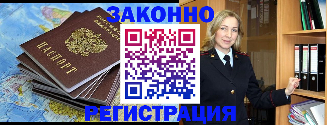 временная регистрация надежно в Межгорье
