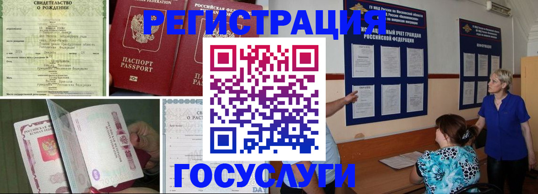 временная регистрация в Межгорье